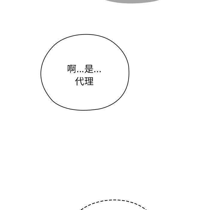 大企业裏的小秘密/在大企业当废柴 第33話 韩漫图片95
