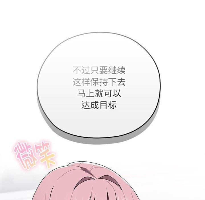 大企业裏的小秘密/在大企业当废柴 第33話 韩漫图片92