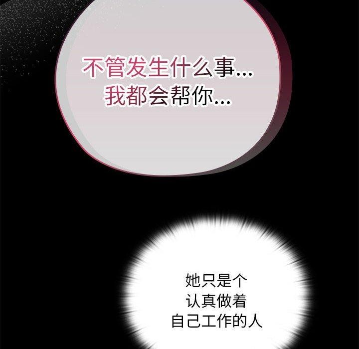 大企业裏的小秘密/在大企业当废柴 第33話 韩漫图片54
