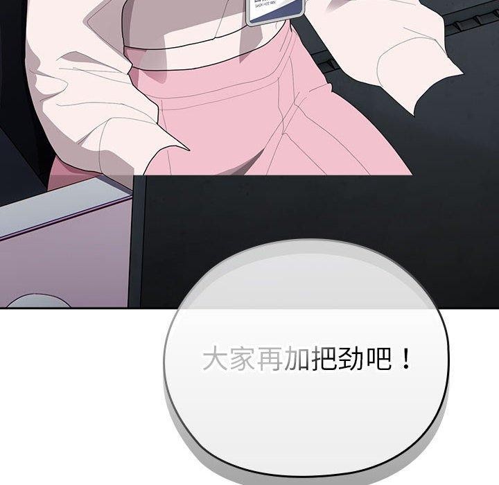 大企业裏的小秘密/在大企业当废柴 第33話 韩漫图片94