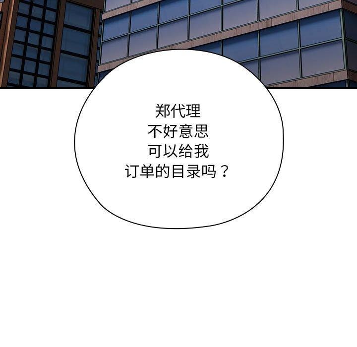 大企业裏的小秘密/在大企业当废柴 第33話 韩漫图片69