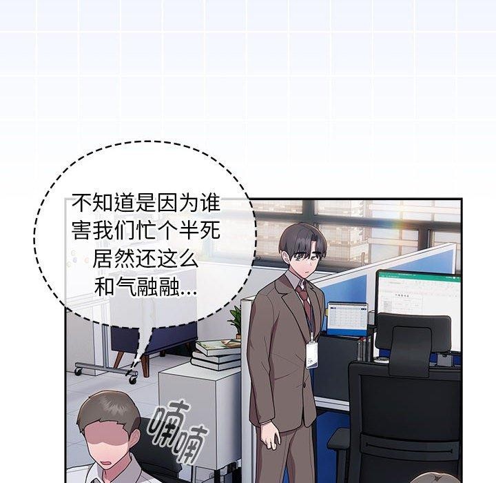 大企业裏的小秘密/在大企业当废柴 第33話 韩漫图片74