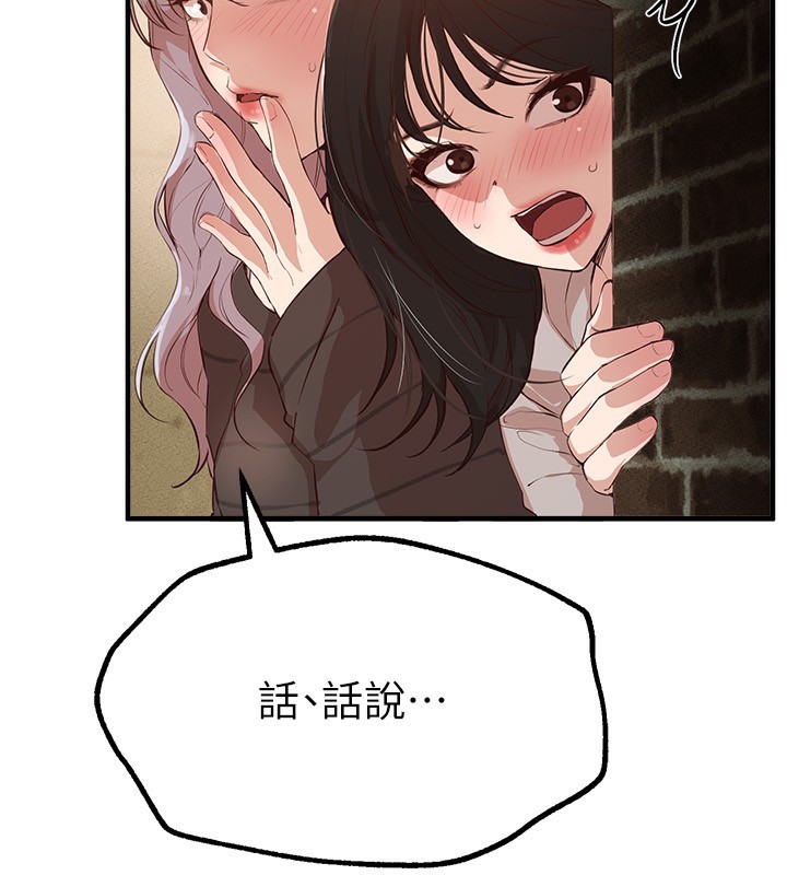 Beautiful Days 第30話-在路邊被幹的紗娜 韩漫图片176