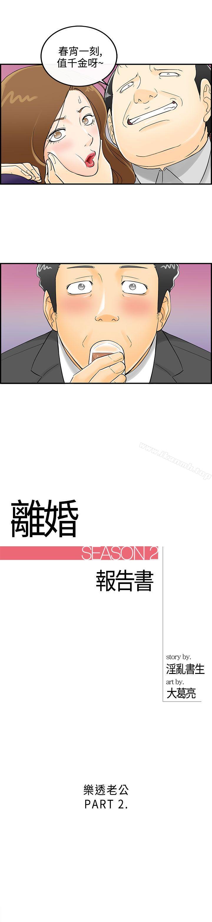 韩漫H漫画 离婚报告书  - 点击阅读 第2话-乐透老公(2) 2