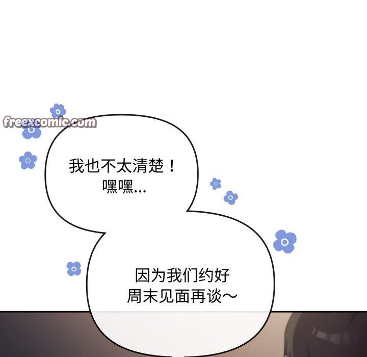爱上你也好 第10話 韩漫图片56