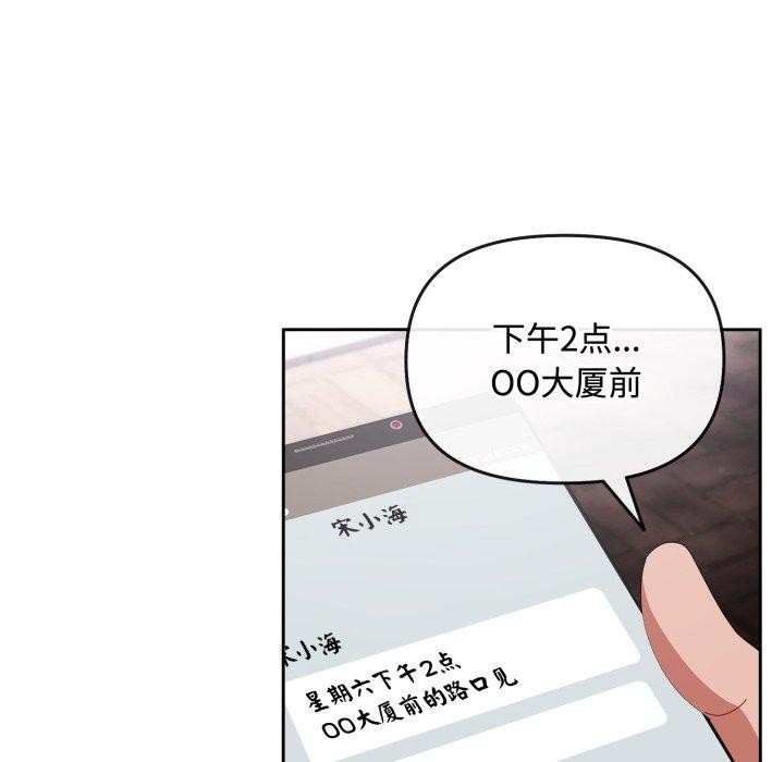 爱上你也好 第10話 韩漫图片113