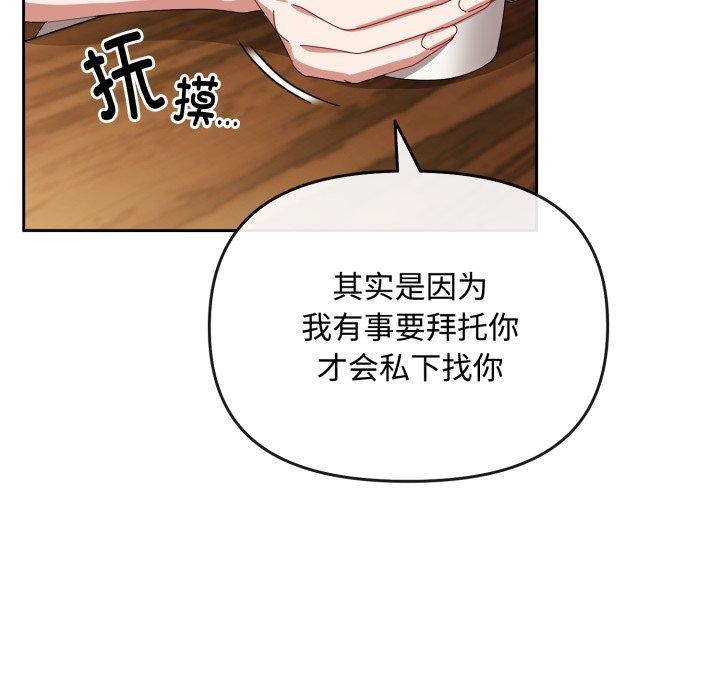 爱上你也好 第10話 韩漫图片173