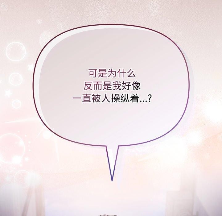 爱上你也好 第10話 韩漫图片103