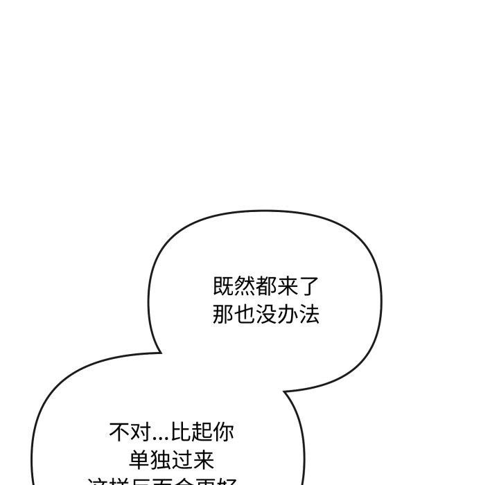 爱上你也好 第10話 韩漫图片142