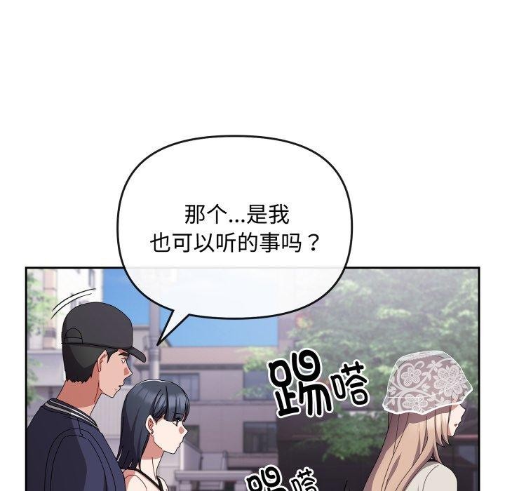 爱上你也好 第10話 韩漫图片146