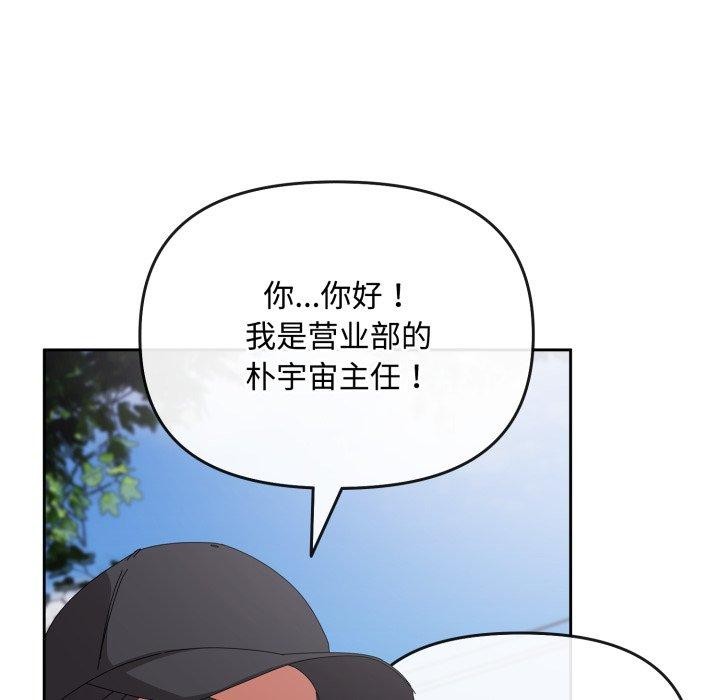 爱上你也好 第10話 韩漫图片138