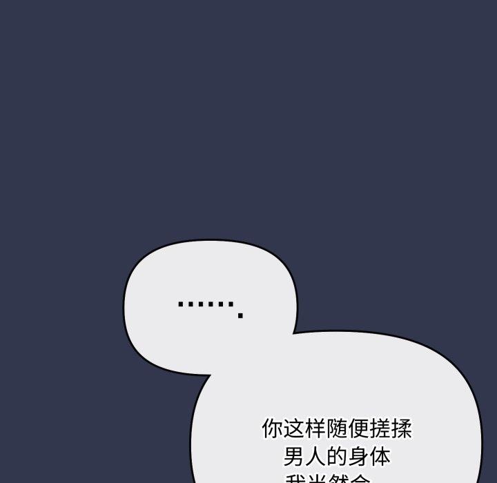 爱上你也好 第11話 韩漫图片153
