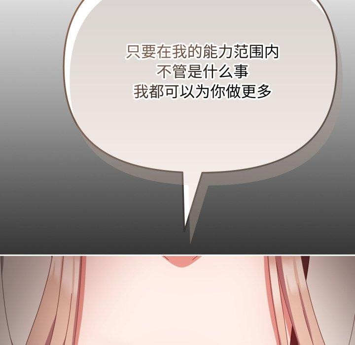 爱上你也好 第11話 韩漫图片34