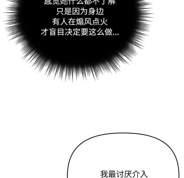 爱上你也好 第11話 韩漫图片17