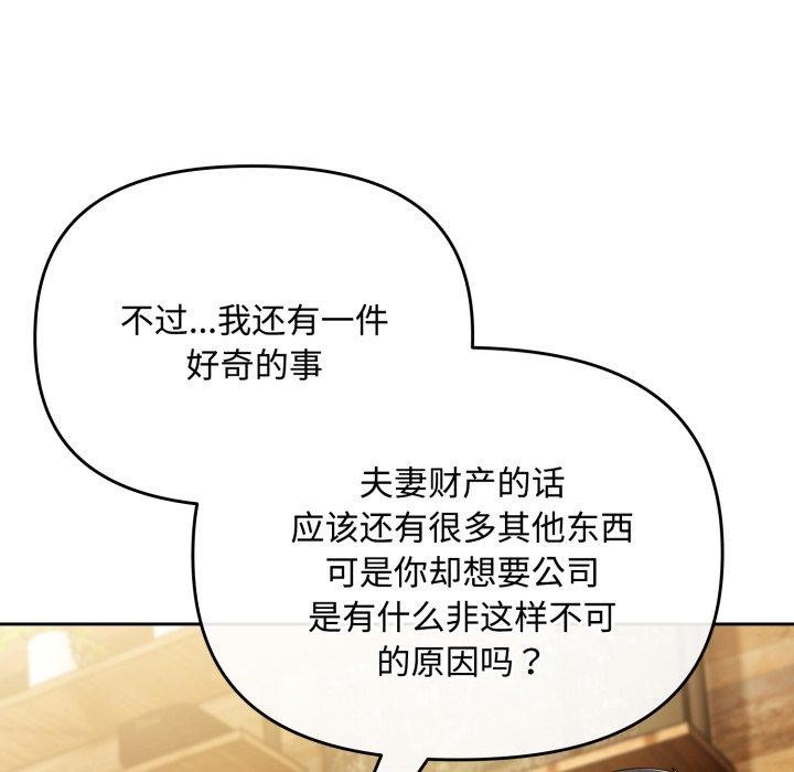 爱上你也好 第11話 韩漫图片66