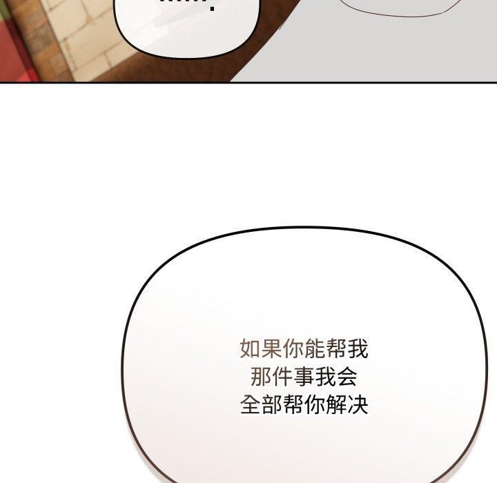 爱上你也好 第11話 韩漫图片30