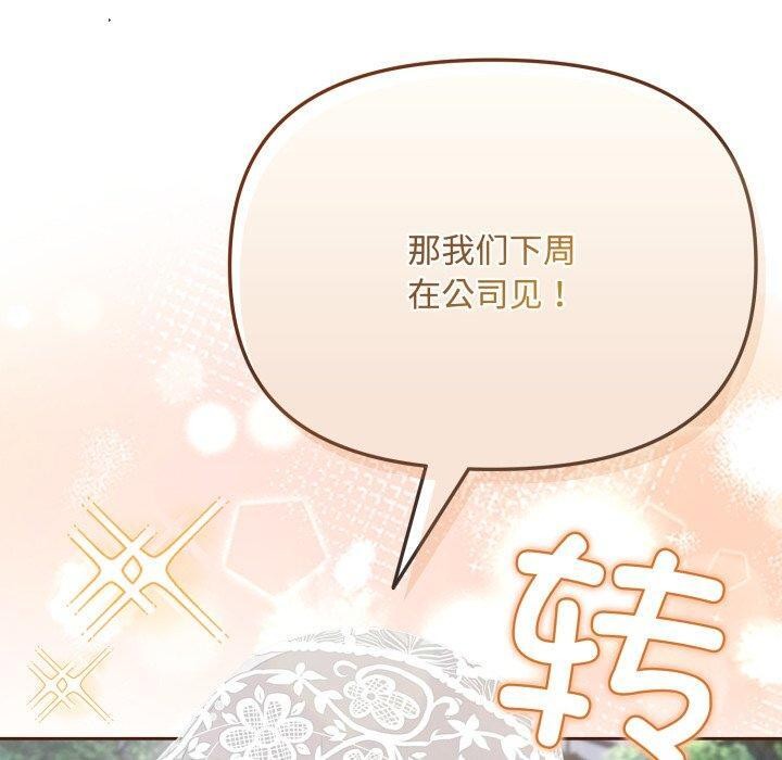 爱上你也好 第11話 韩漫图片80