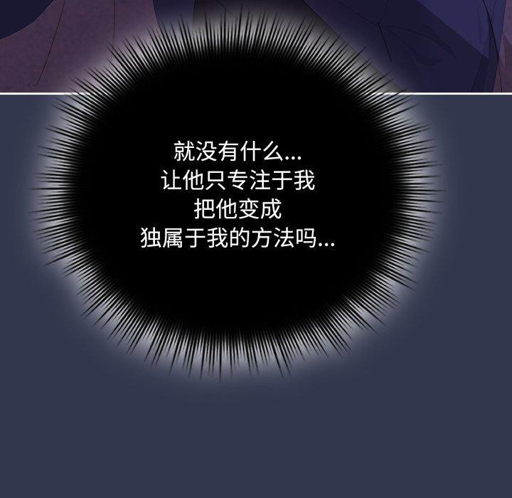 爱上你也好 第11話 韩漫图片146