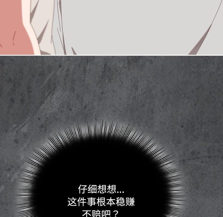 爱上你也好 第11話 韩漫图片38