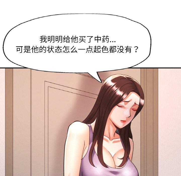 已嫁人的她 第24話 韩漫图片95