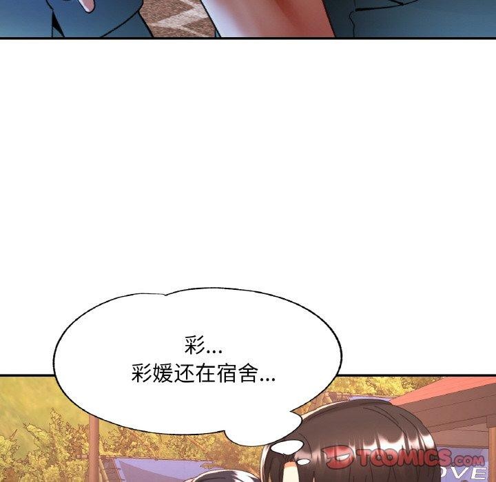 已嫁人的她 第24話 韩漫图片69