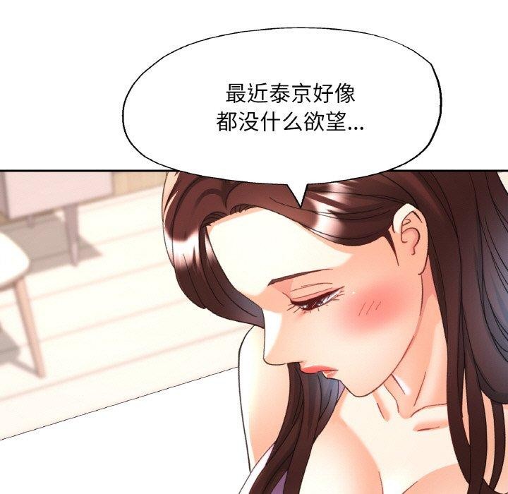 已嫁人的她 第24話 韩漫图片91
