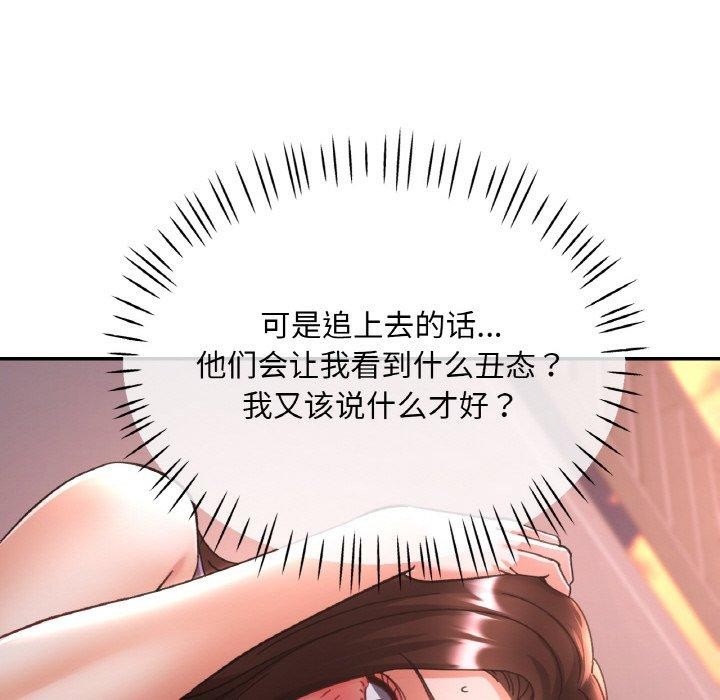 已嫁人的她 第24話 韩漫图片126