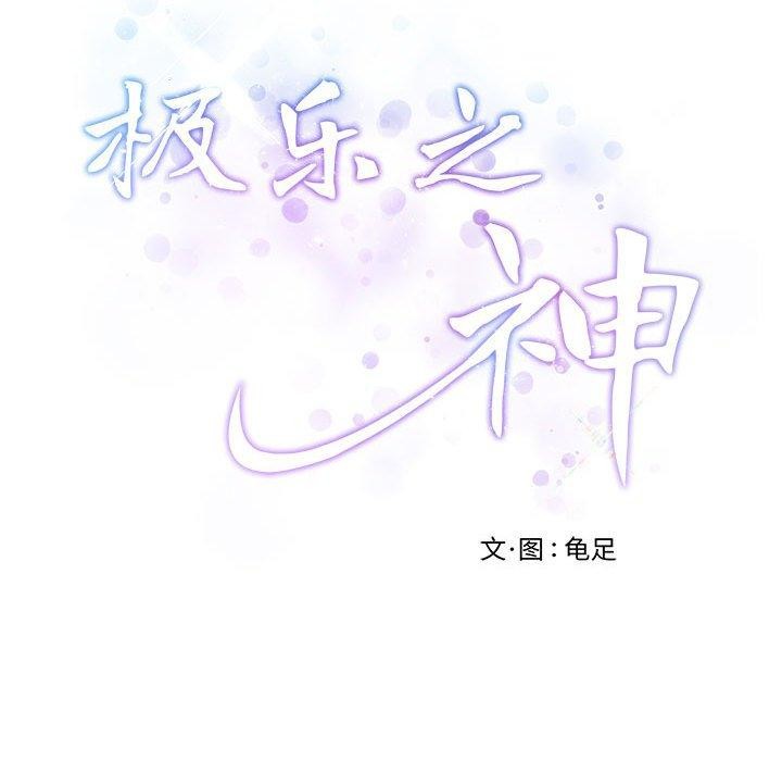 极乐之神 第40話 韩漫图片207