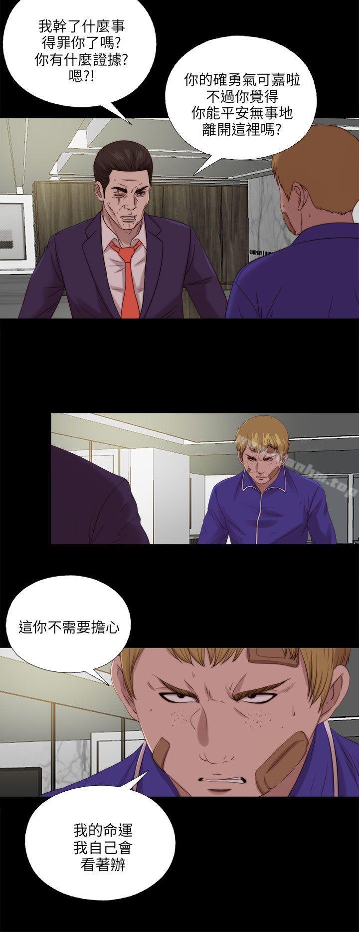 我的大叔 在线观看 第116話 漫画图片4