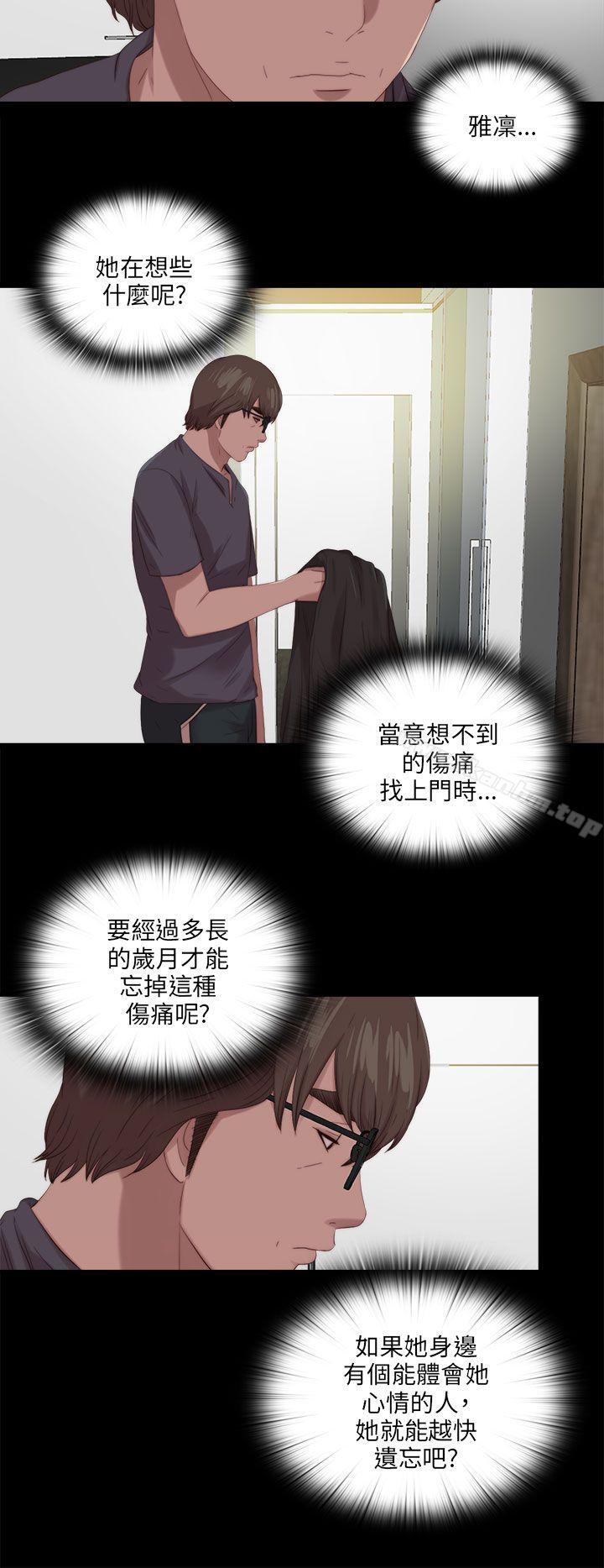 我的大叔 在线观看 第116話 漫画图片10