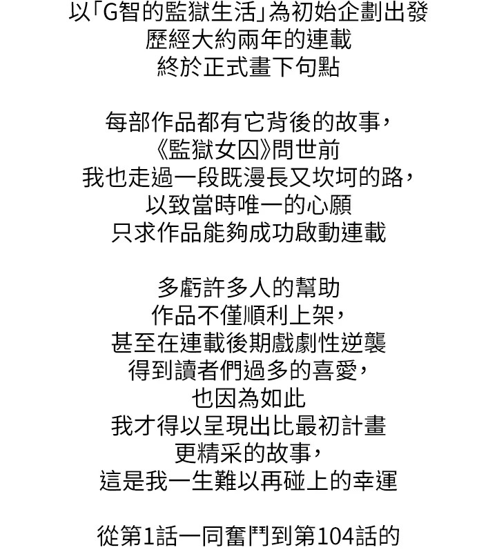 监狱女囚 監獄女囚 後記 韩漫图片2