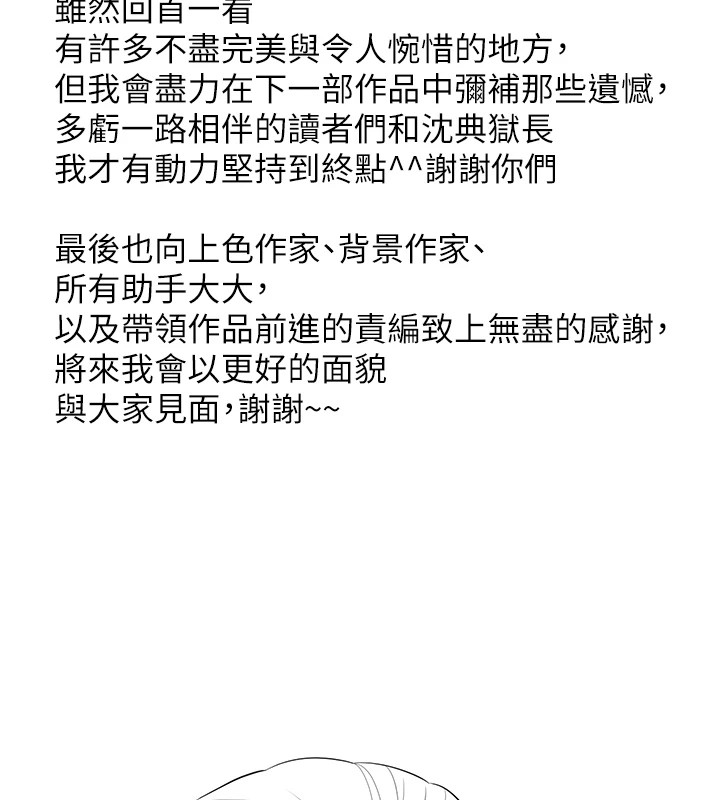 监狱女囚 監獄女囚 後記 韩漫图片7