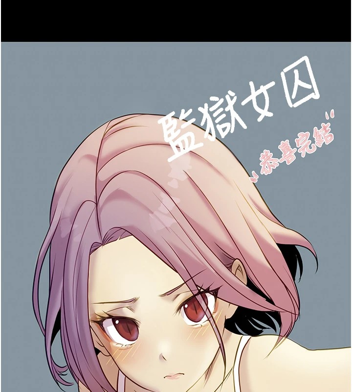 监狱女囚 監獄女囚 後記 韩漫图片20