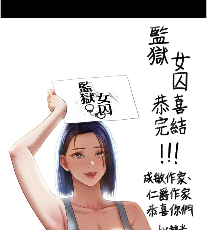 监狱女囚 監獄女囚 後記 韩漫图片28
