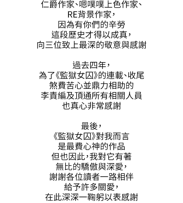 监狱女囚 監獄女囚 後記 韩漫图片3