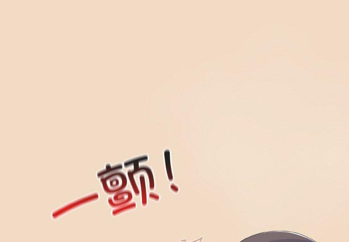 喵来的恋爱 第15話 韩漫图片1