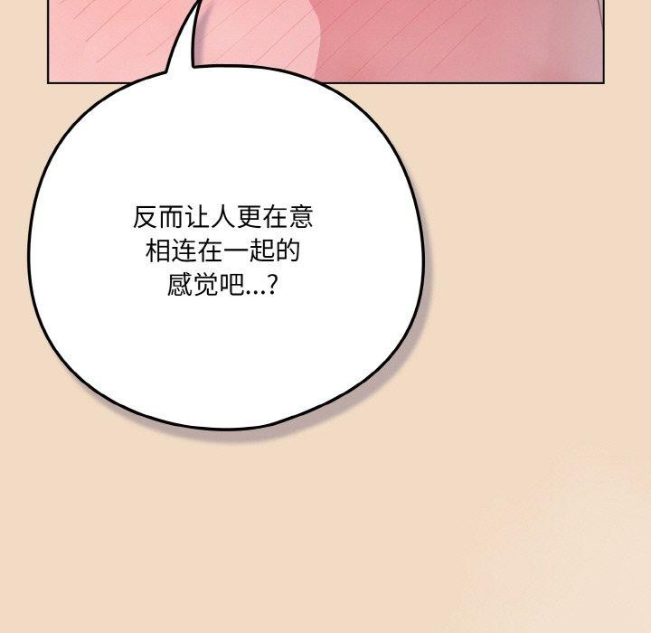 喵来的恋爱 第15話 韩漫图片167