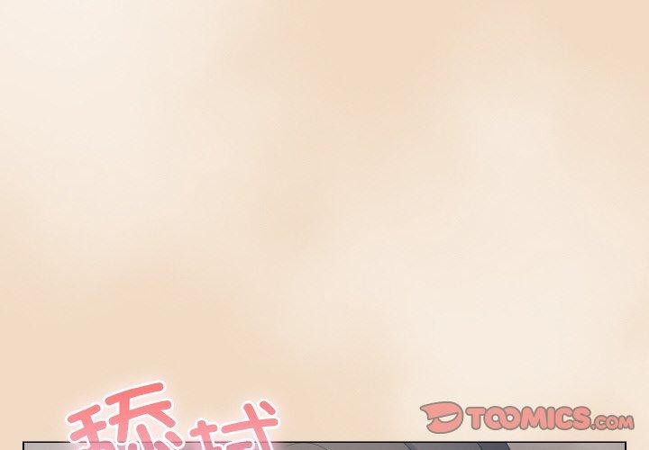 喵来的恋爱 第15話 韩漫图片4