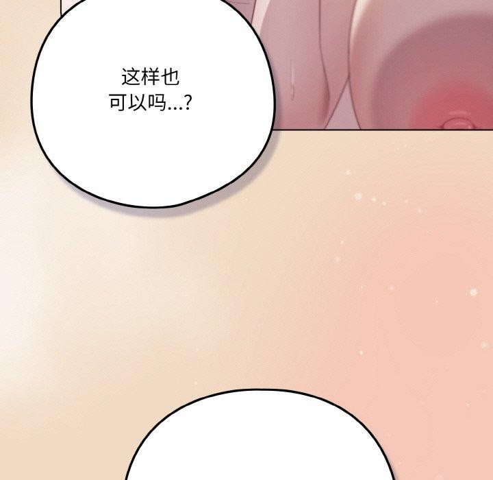 喵来的恋爱 第15話 韩漫图片173