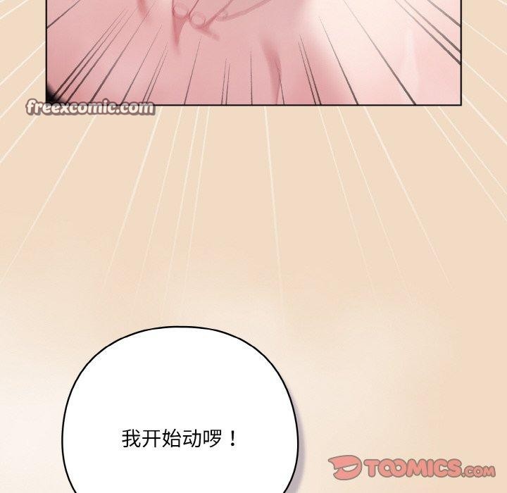 喵来的恋爱 第15話 韩漫图片84