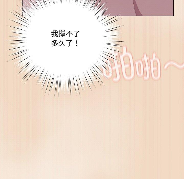 喵来的恋爱 第15話 韩漫图片125