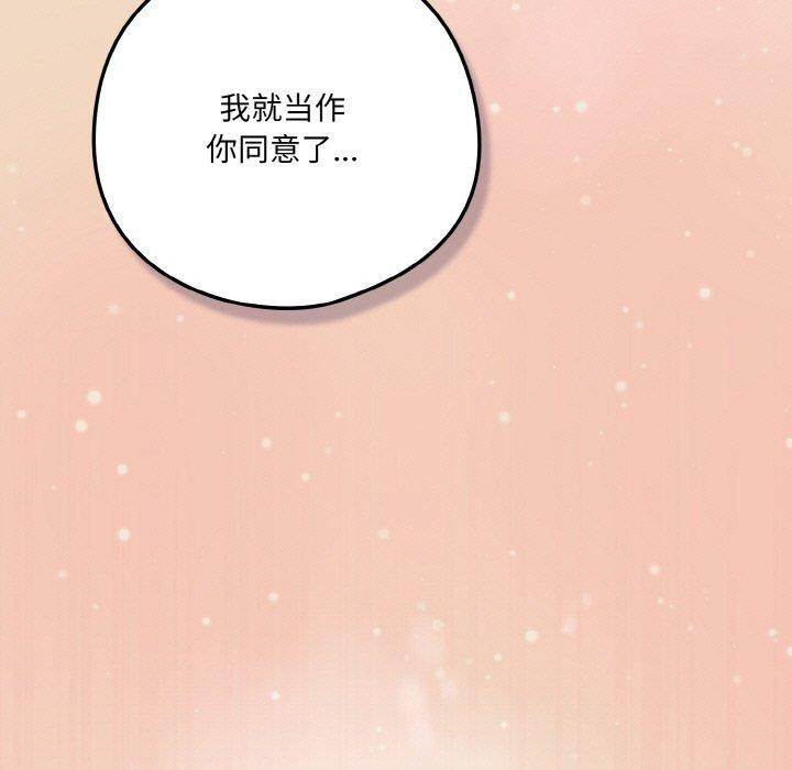 喵来的恋爱 第15話 韩漫图片183