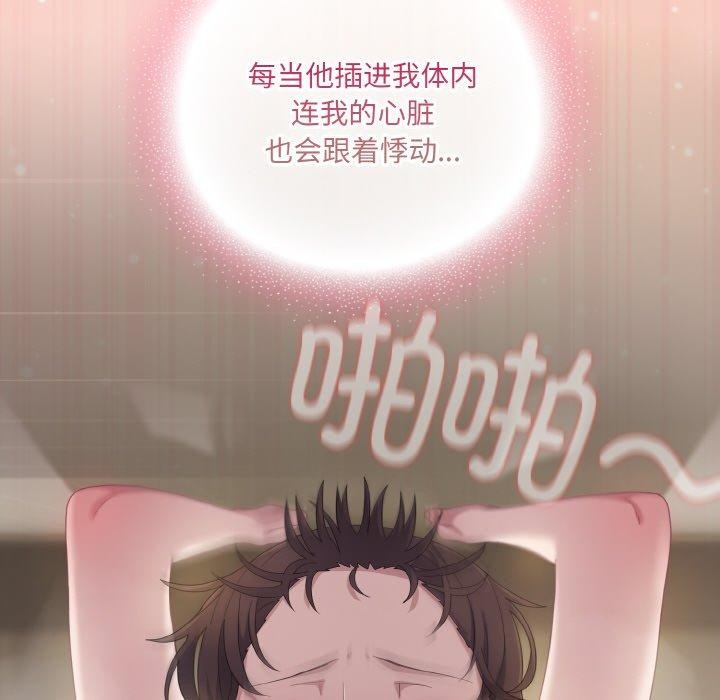喵来的恋爱 第15話 韩漫图片102