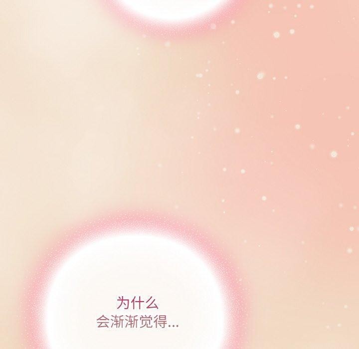 喵来的恋爱 第15話 韩漫图片150