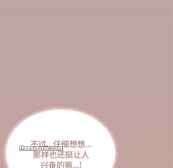 缺德邻居难相处 第30話 韩漫图片42