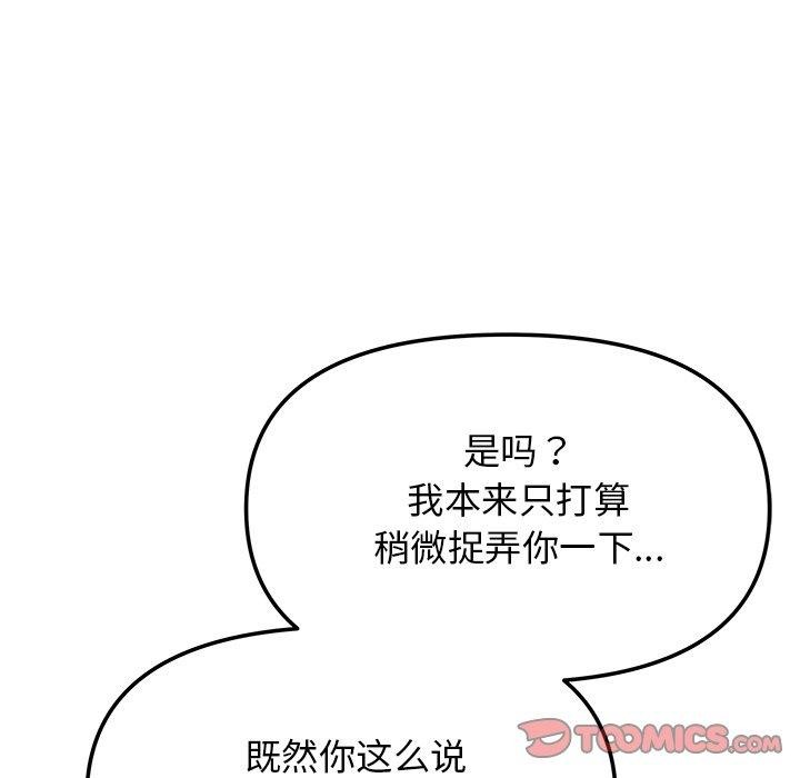 缺德邻居难相处 第30話 韩漫图片172