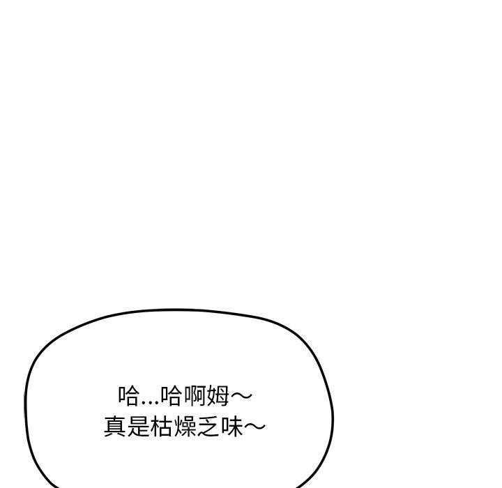 缺德邻居难相处 第30話 韩漫图片51