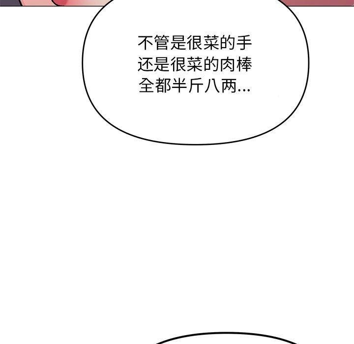缺德邻居难相处 第30話 韩漫图片81