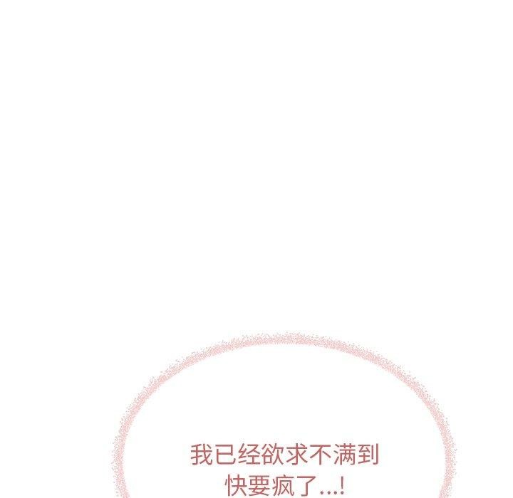 缺德邻居难相处 第30話 韩漫图片25