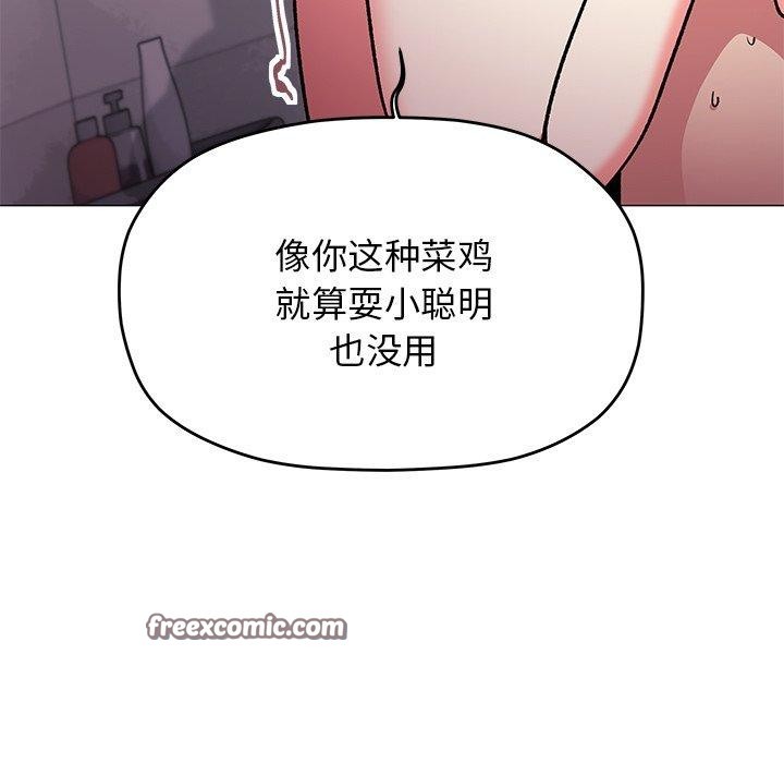缺德邻居难相处 第30話 韩漫图片56